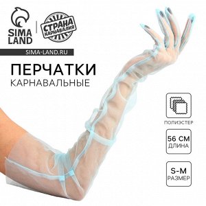 Перчатки женские прозрачные, голубые, длинные