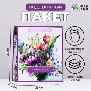 Пакет ламинированный вертикальный «Самой красивой», 23x27x11.5 см