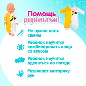 Одежда для пупса «Жирафик» комбинезон