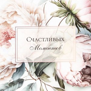 Пакет подарочный ламинированный с широким дном,"Счастливых моментов", 25 * 19 * 18 см