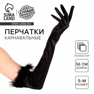 Перчатки женские с перьями, чёрные, длинные