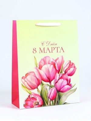 Пакет подарочный ламинированный вертикальный «С 8 Марта», L 31 * 40 * 12 см