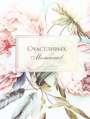 Пакет подарочный ламинированный горизонтальный «Счастливых моментов», XL 49 * 40 * 19 см