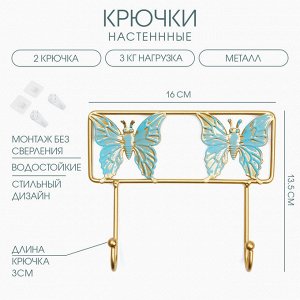 Крючки настенные декоративные TAKE IT EASY «Бабочки», 13.5?16?3 см, нагрузка до 3 кг
