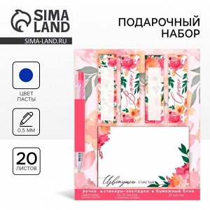 Art Fox Подарочный набор стикера-закладки и ручка «Цветущего счастья», 20 л в блоке