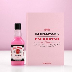Подарочный набор косметики «Порадуй себя!»: гель для душа виски 250 мл и ежедневник, Чистое счастье