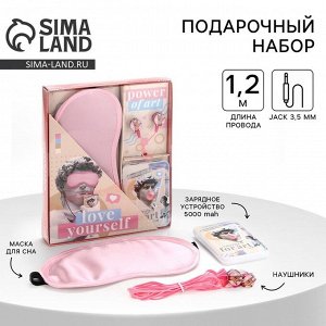 Подарочный набор: наушники, маска для сна и зарядное устройство 5000 mAh м. PB-01 «Love», 20,5 х 16,5 см.