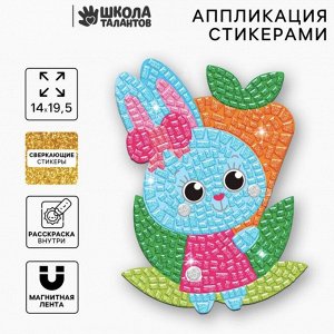 Мозаика стикерная форменная «Зайка и морковь». Набор для творчества