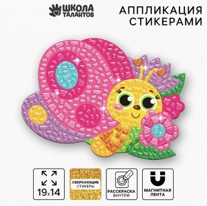 Мозаика стикерная форменная «Милая бабочка». Набор для творчества