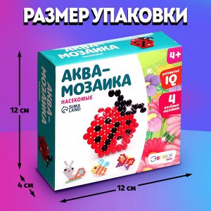 Аквамозаика для детей «Насекомые», 230 бусин