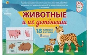 Пособие "Животные и их детеныши"