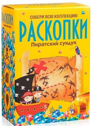 Набор РАСКОПКИ Пиратский сундук, большой