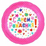 Шар фольгированный 18&quot; круг &quot;С Днем рождения&quot; цв. розовый