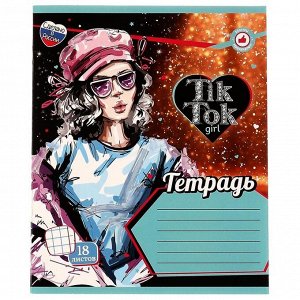 Тетрадь 18 л клетка TIK TOK GIRL, цвет в ассортименте