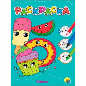 Раскраска Няшки.Любимая раскраска