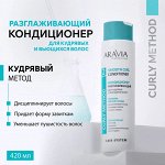Кондиционер разглаживающий для кудрявых и вьющихся волос Smooth Curl Conditioner, 420 мл
