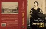 Элеонора Прей Письма из Владивостока 1894-1930гг. Документальный роман