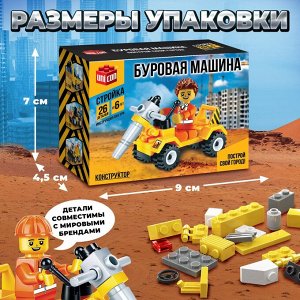 Конструктор «Буровая машина», 26 деталей