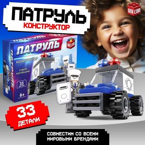 Конструктор Патруль «Полицейский джип», 33 детали