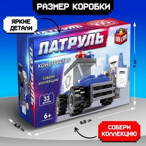 Конструктор Патруль «Полицейский джип», 33 детали