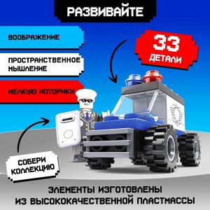 Конструктор Патруль «Полицейский джип», 33 детали