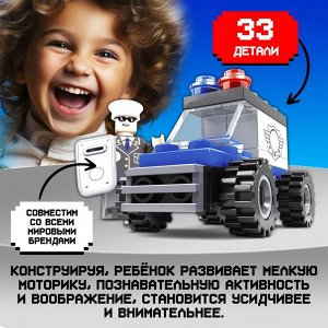 Конструктор Патруль «Полицейский джип», 33 детали