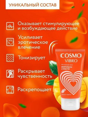 Стимулирующий лубрикант на силиконовой основе «Cosmo vibro tropic», аромат манго