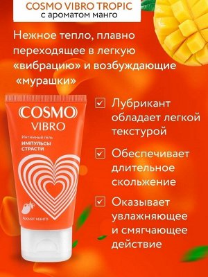 Стимулирующий лубрикант на силиконовой основе «Cosmo vibro tropic», аромат манго
