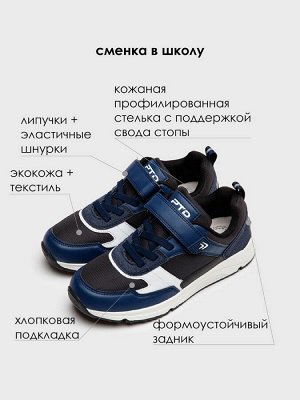 Полуботинки для мальчиков тёмно-синий,черный,белый