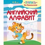 Прописи для дошкольников и школьников