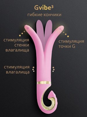 Вибратор Gvibe 3 с двумя лепестками