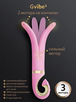 Вибратор Gvibe 3 с двумя лепестками