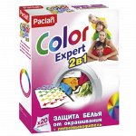 ПАКЛАН Салфетки Color Expert 2 в 1 защита белья от окрашивания+пятновыв. 20 шт