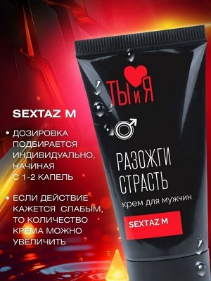 КРЕМ "Sextaz-M" для мужчин, усиливает эрекцию, 25г
