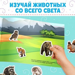 Книжка 500 наклеек «Животные», 8 стр.
