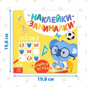Книга с наклейками «Логика», 12 стр.