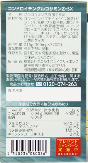 WELLNESS LIFE SCIENCES Z-SX - хондроитин и глюкозамин