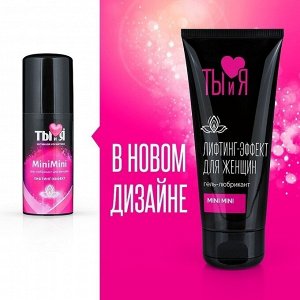 Гель-любрикант MINI MINI для женщин, 50г.
