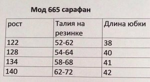 Школьный модный сарафан АР-665