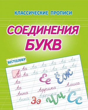 КП. Соединения Букв. Бестселлер