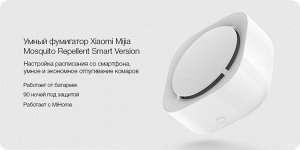 Умный фумигатор Xiaomi Mijia Mosquito Repellent Smart Version (белый)