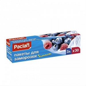 Пакеты д/замораживания, 3л 25х32см (с клипсами) 30шт