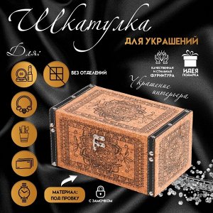 Шкатулка для украшений «Узор цветок ме?енди», дерево и искусственная кожа, 24?14?12 см