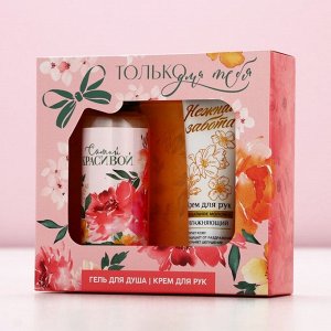 Подарочный набор косметики «Только для тебя», гель для душа 100 мл и крем для рук 30 мл, Чистое счастье