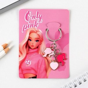 Брелок для ключей «Only pink», 2.5 х 9 см