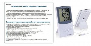 Термометр-гигрометр с выносным датчиком ТА318