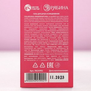 Подарочный набор косметики «Самой лучшей»: гель для душа виски 250 мл и ежедневник, Чистое счастье