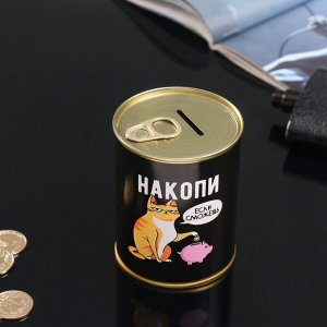 Копилка-банка металл "Банка для хранения денег" 7,5х9,5 см