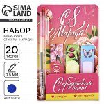 Подарочный набор &quot;С 8 Марта&quot;, мини ручка и стикеры-закладки 20 л