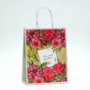 Пакет подарочный крафтовый «Для самой красивой» 27x22x11 см, 120 г/м²